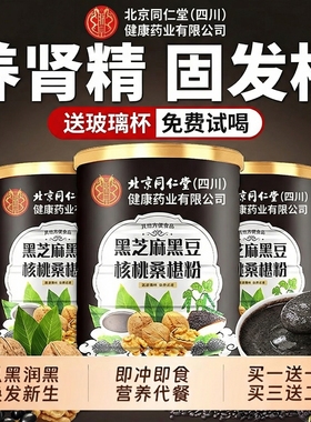 【官方正品】北京同仁堂朕皇黑芝麻糊五黑粉核桃桑椹熟五谷杂粮zz