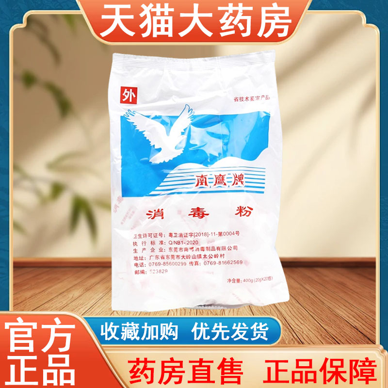 南鹰牌消毒粉家用酒店幼儿园清洁消毒杀菌漂白拖地大药房tk图片