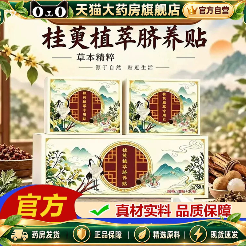 桂萸植萃脐养贴官方旗舰店正品吴茱萸肉桂护脐贴肚脐艾灸贴3gx