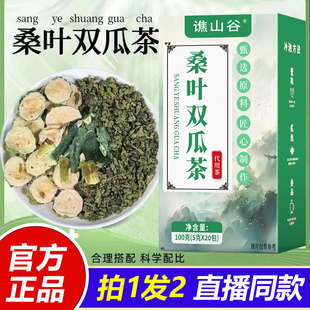 谯山谷桑叶双瓜茶非脂流茶代发无糖养生冷萃官方旗舰店正品 1VP