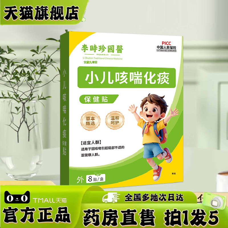 咳喘贴小儿咳喘化痰保健贴