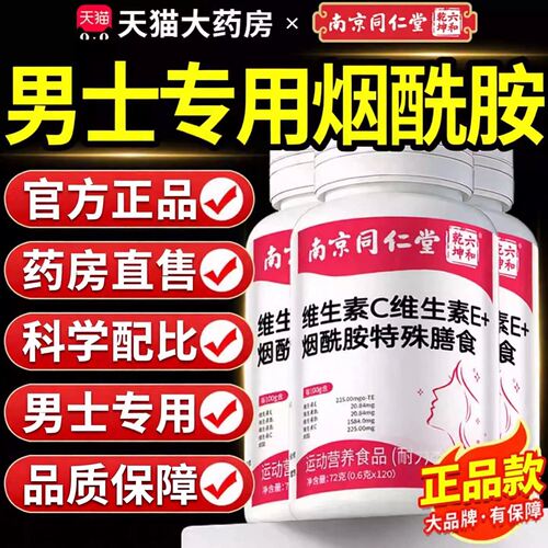 【好货严选】烟酰胺男士专用正品