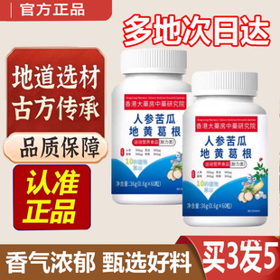 人参苦瓜地黄葛根片官方旗舰店正品 药店直售葛根片6gm 直播同款