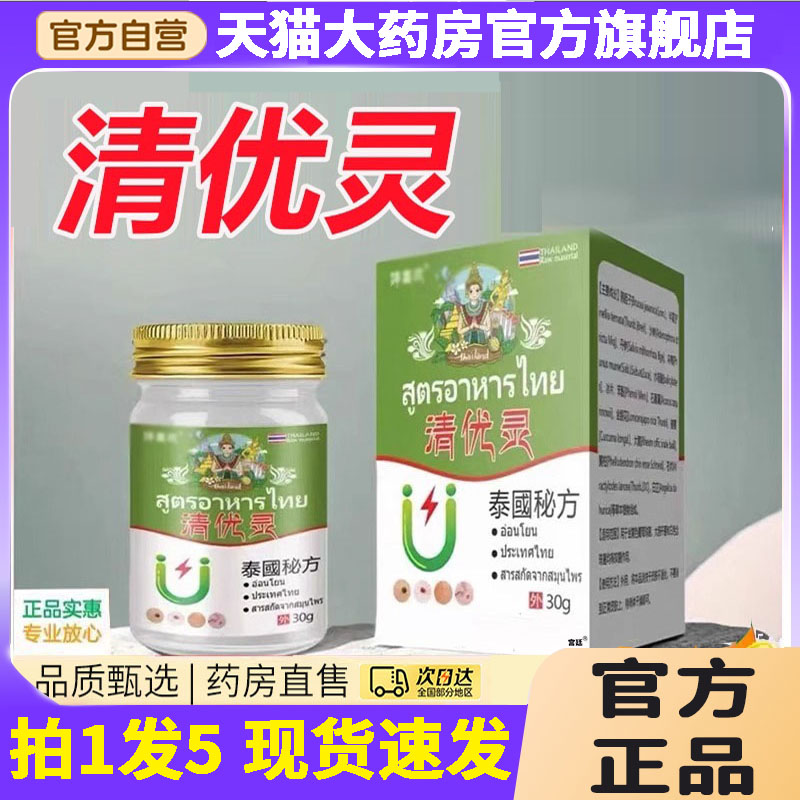 泰国清优灵官方正品百草保健膏