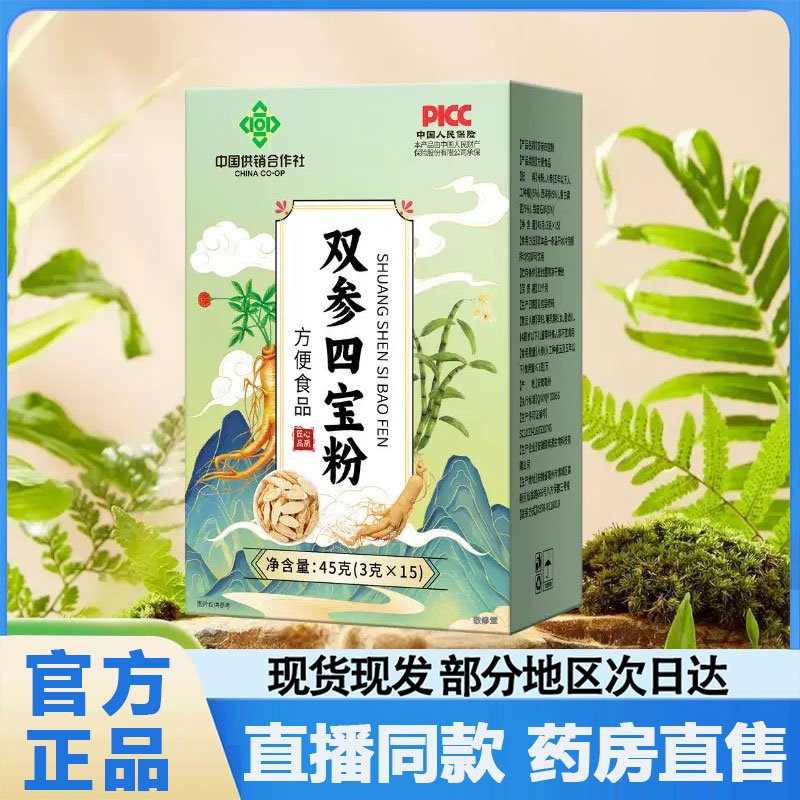 中国供销合作社双参四宝粉西洋参黄芪石斛粉营养代餐官方正品2qw