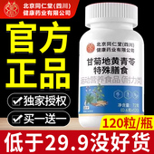 北京同仁堂朕皇甘菊地黄青苓片官方旗舰店正品 药房直售牙齿部位at