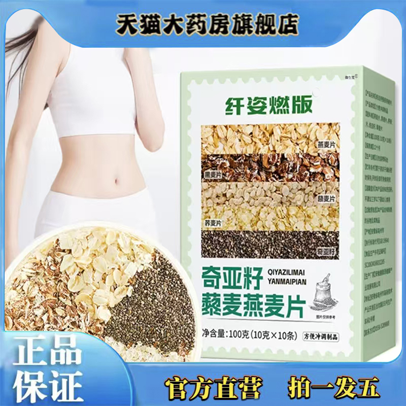 纤姿燃版奇亚籽藜麦燕麦片官方旗舰店正品早餐饱腹代餐粉4XP