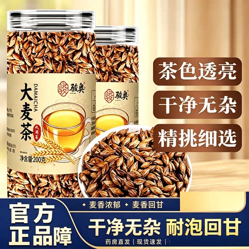 骏奥大麦茶清香醇厚谷物风味泡水泡茶官方旗舰店正品大麦茶8bc