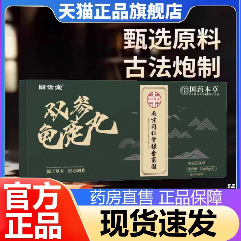 直播同款张厂长双参龟鹿宝丸草本萃取官方正品7fk