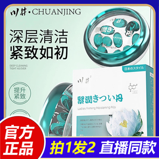 川井雪莲花紧润丸正品 旗舰店藏雪莲果水润紧致小金女性私处丹6gm