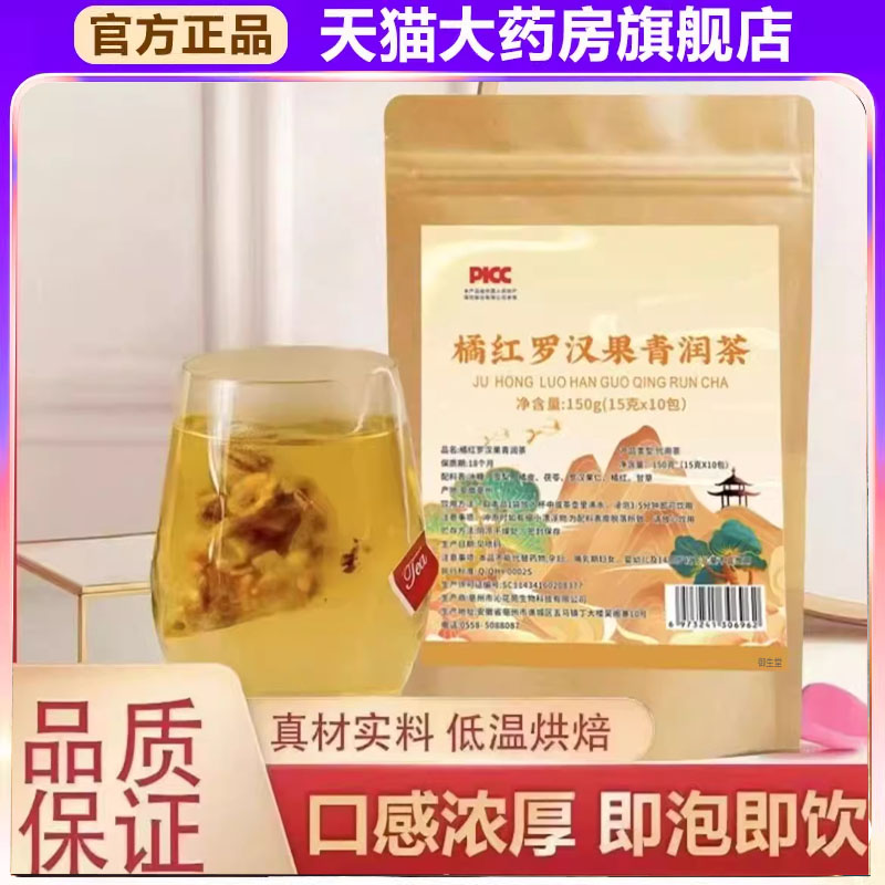 橘红罗汉果清润茶官方旗舰店正品清热免煮茶包独立装直播同款1xb