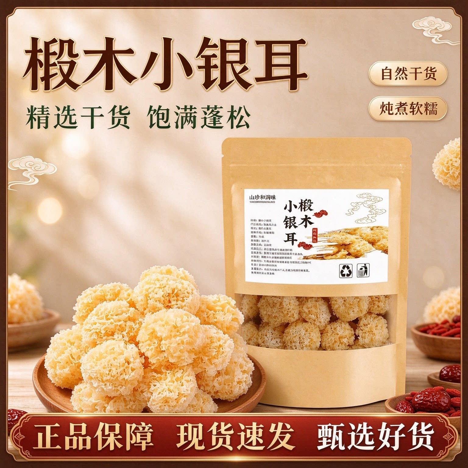 椴木小银耳100克木耳干货糯耳银耳汤炖汤菌官方旗舰店正品6hm