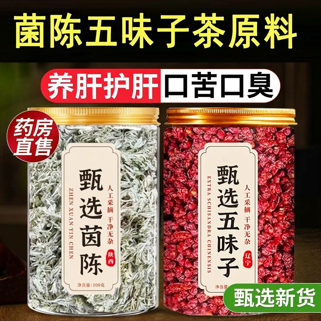 特级菌陈五味子原材料图片