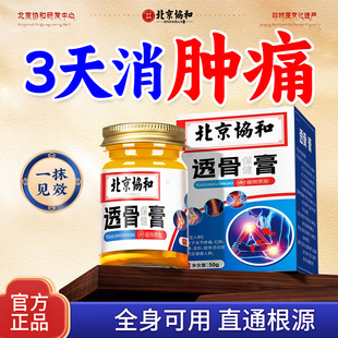 北京協和透骨膏大药房腰腿疼痛香港关节颈椎肩周跌打官方旗舰店cc