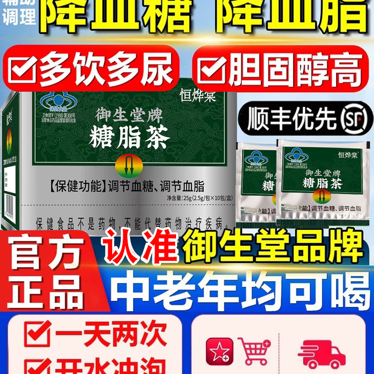 北京御生堂糖脂茶蓝帽认证御生堂牌调节血脂血糖官方正品旗舰店kk