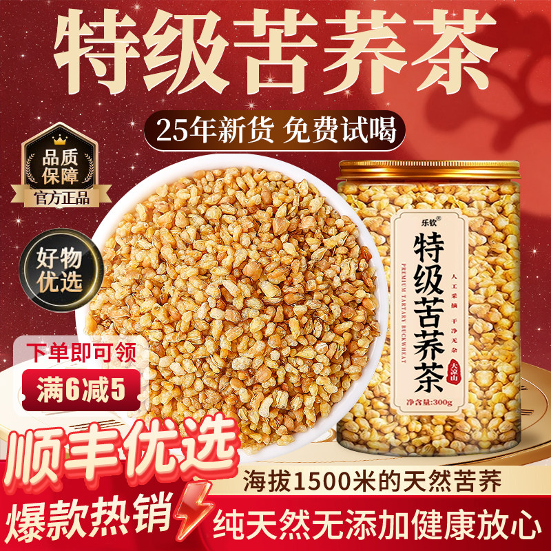 特级四川大凉山黄苦荞麦茶三高降有血什糖么功效正品官方旗舰店zz,传统滋补营养品,养生茶,淘宝优惠券,粉丝福利购,淘宝优惠卷