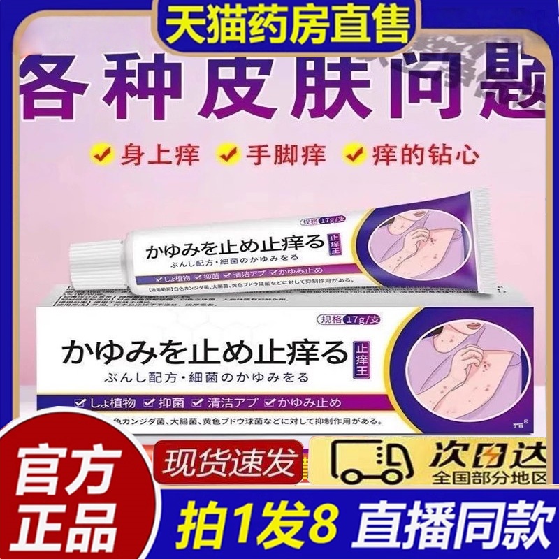 日本村大芙止痒王官方旗舰店直播同款药房直售草本植萃抑菌bb