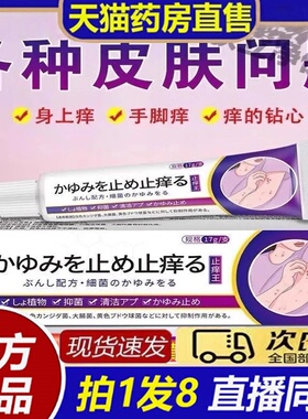 日本村大芙止痒王官方旗舰店直播同款药房直售草本植萃抑菌8bb