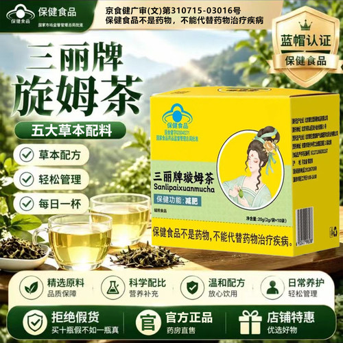 【拍1发6】三丽牌璇姆茶正品官方旗舰店蓝帽认证旋姆茶直播款6xb