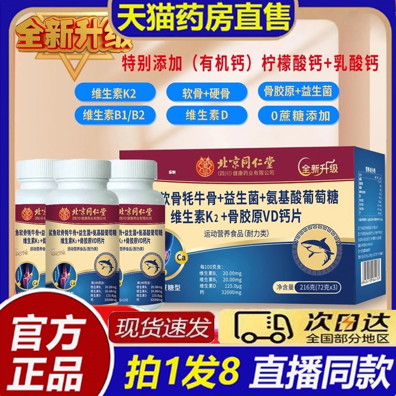北京同仁堂鲨鱼软骨牦牛骨维生素K2+VD钙片官方旗舰店正品8bb