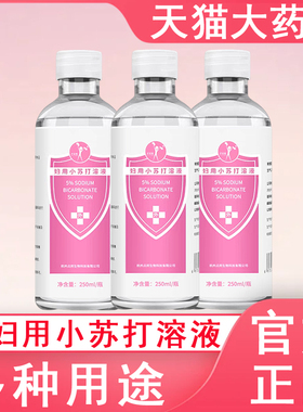 妇用小苏打溶液正品250ml女性私处护理衣物清洗温和大药房旗舰tk