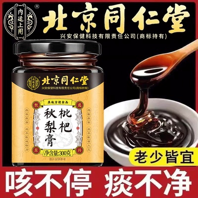 【止咳润肺护嗓】枇杷秋梨膏