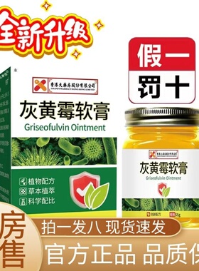 香港大药房灰黄霉软膏官方旗舰店植物草本皮肤瘙痒外用保健膏2AZ