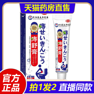 日本藤太制药痔舒膏官方旗舰店草本植萃药房直售温和渗透1VP