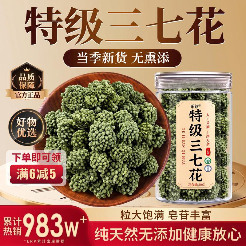特级云南三七花正品官方旗舰店中药材非野生的功效与作用特产zz