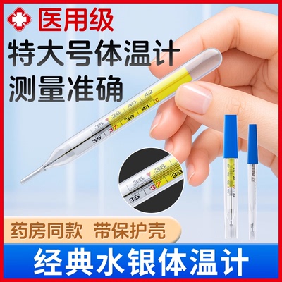水银体温计家用精准医用老式玻璃体温计大刻度婴儿童专用批发bp