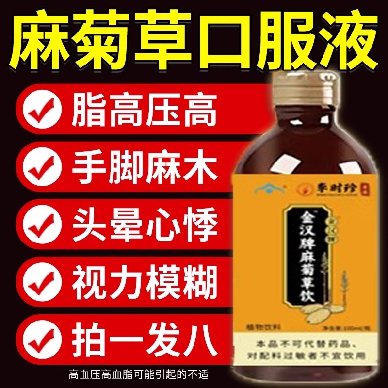 【好货严选】金汉麻菊草饮口服液