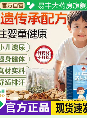 香港大药房儿童遗尿泡脚包官方旗舰店正品治尿床神器贴草本贴6DC