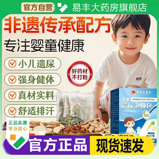 香港大药房儿童遗尿泡脚包官方旗舰店正品治尿床神器贴草本贴6DC