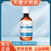 修正玻尿酸二裂酵母精华液正品 220ml皱纹补水细致毛孔药房tk