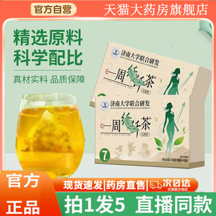一周纤纤茶济南大学草本茶植物萃取代用花草茶官方正品旗舰店8gx