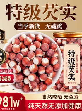 特级芡实新鲜干货500g中药材新鲜一级鸡头米2025正品官方旗舰店zz