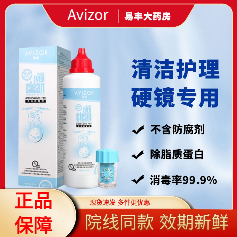 优卓优可伶双氧水护理液225ml硬性隐形眼镜角膜塑形镜ok镜护理TF,隐形眼镜/护理液,硬镜护理液,淘宝优惠券,粉丝福利购,淘宝优惠卷