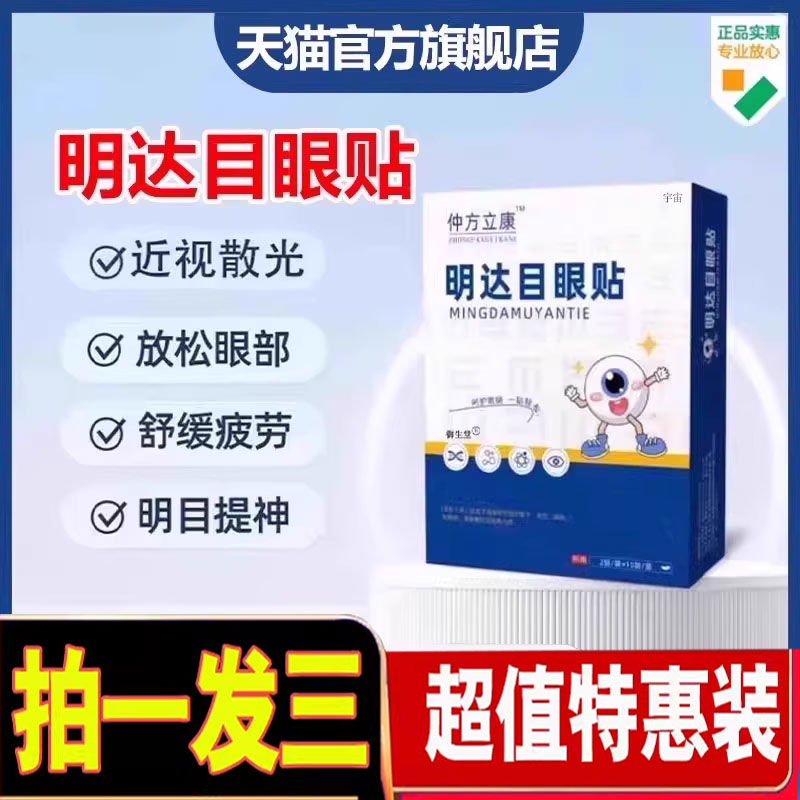 仲方立康明大目眼贴官方旗舰店达正品明达大目眼贴眼模糊眼贴1cd