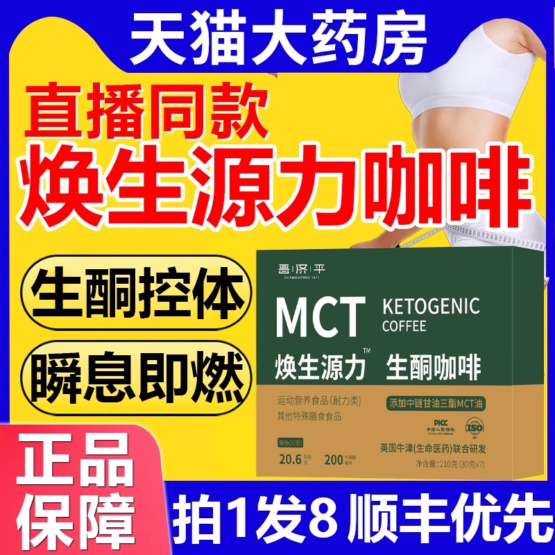 生酮咖啡防弹加强版mct代餐饱腹倍集焕生原力低碳饮食源力维ye2