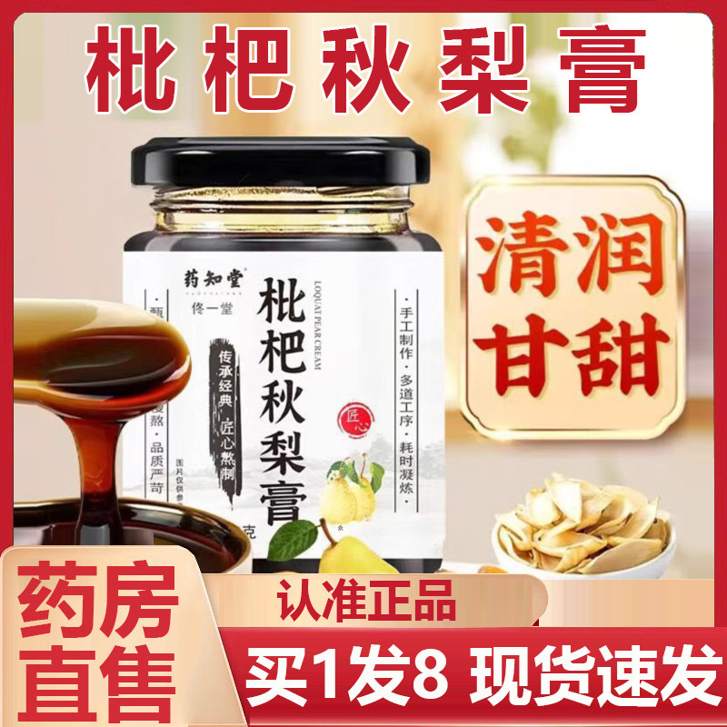 药知堂枇杷秋梨膏官方旗舰店正品