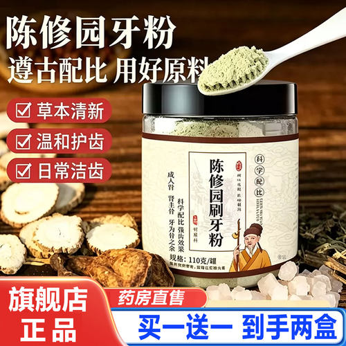 陈修园固齿粉牙粉官方旗舰店青盐炮附刷牙粉正品固齿牙粉1cd