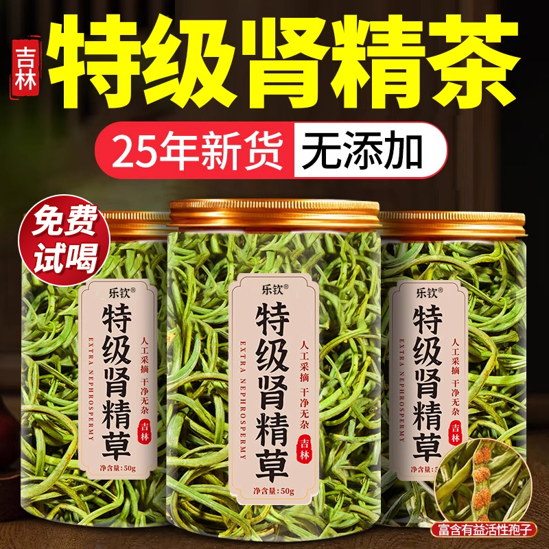 【特优级精选】特级肾精草嗷嗷叫