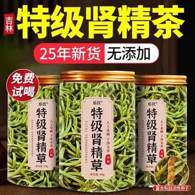 【特优级精选】特级肾精草嗷嗷叫
