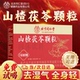 官方正品 北京同仁堂朕皇山楂茯苓颗粒湿寒气重脾胃弱0蔗糖zz