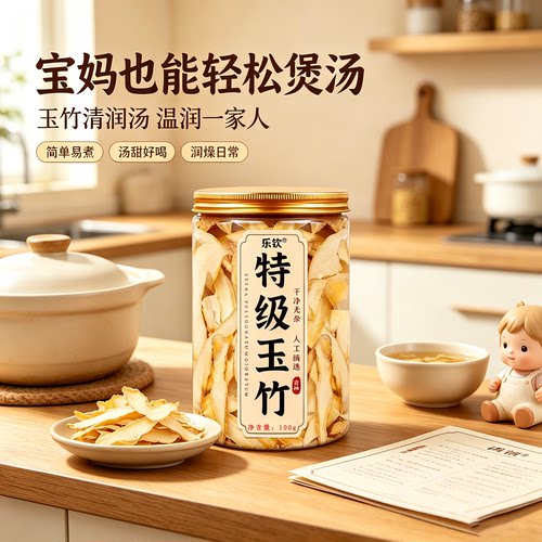 玉竹片中药材100克正品官方旗舰店湘玉竹干沙参麦冬煲汤泡水喝zz1