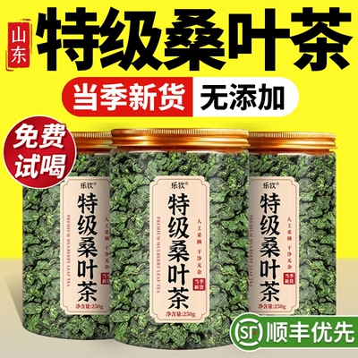 【特优级精选】特级桑叶茶中药材