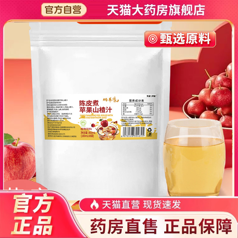 蜗养堂陈皮煮苹果山楂汁植物草本萃取直播同款官方正品旗舰店9BD