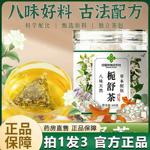 中国供销合作社栀舒茶官方旗舰店直播同款真材实料泡水喝6VP