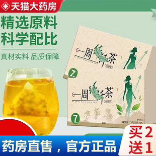 一周纤纤茶草本茶植物萃取代用花草茶官方正品旗舰店直播同款6gm