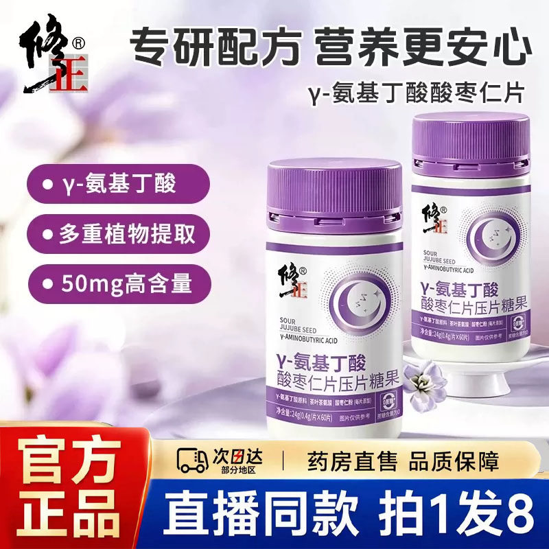 修正酸枣仁&gamma;氨基丁酸压片糖果多种植物萃取正品酸酸枣仁片6VP